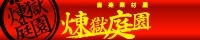 rengokuteien